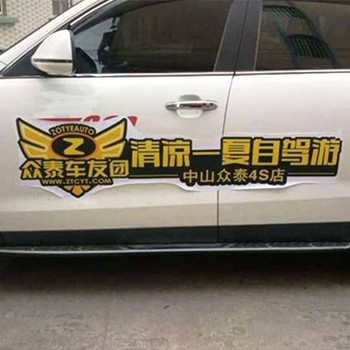 車身貼廣告